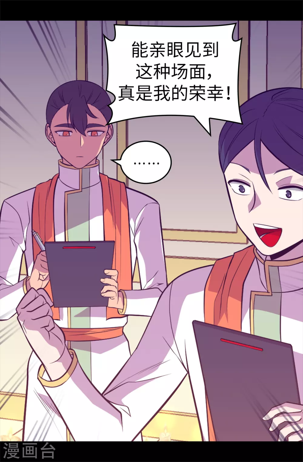 第572话 为帝国奉献一切的皇女 第32页