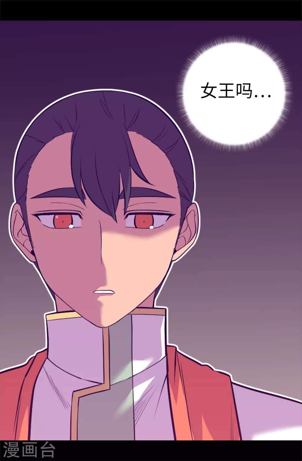 第572话 为帝国奉献一切的皇女 第33页