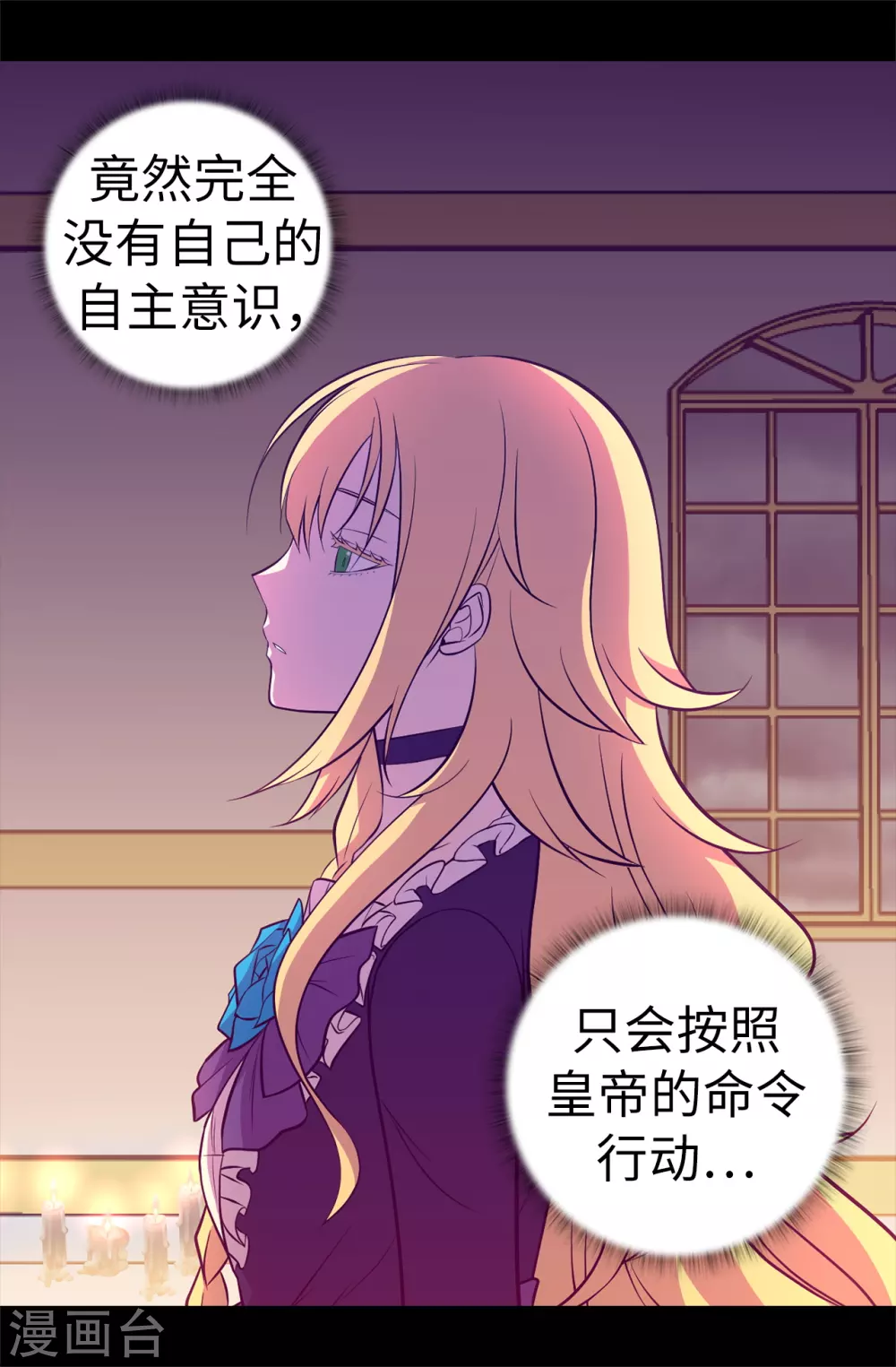 第572话 为帝国奉献一切的皇女 第34页