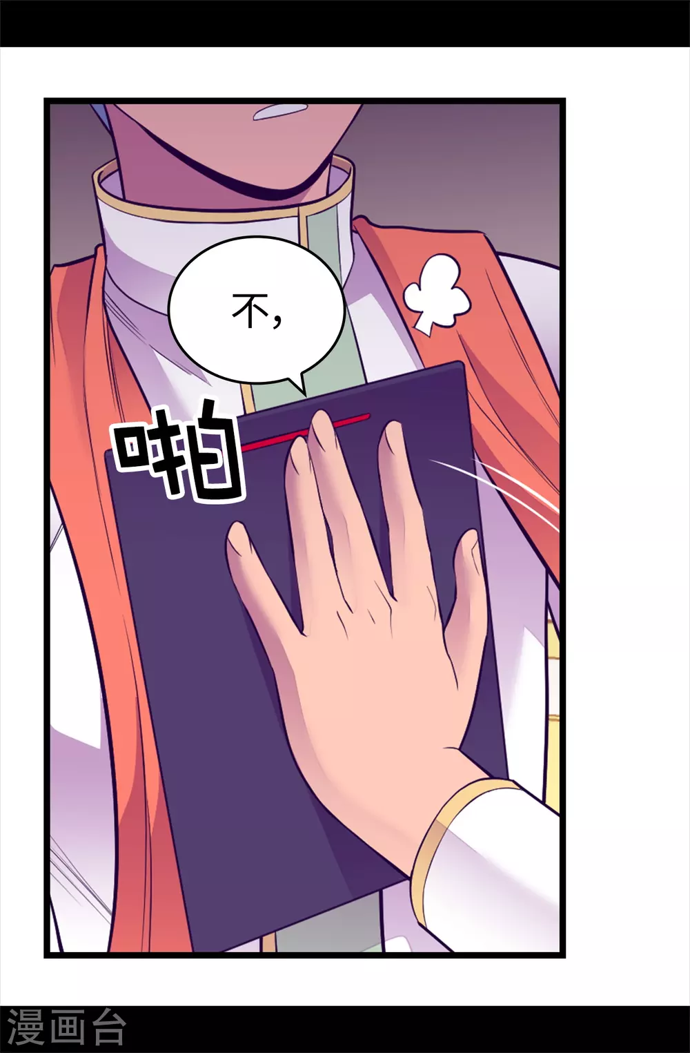 第573话 我怎么可能同情女人 第4页
