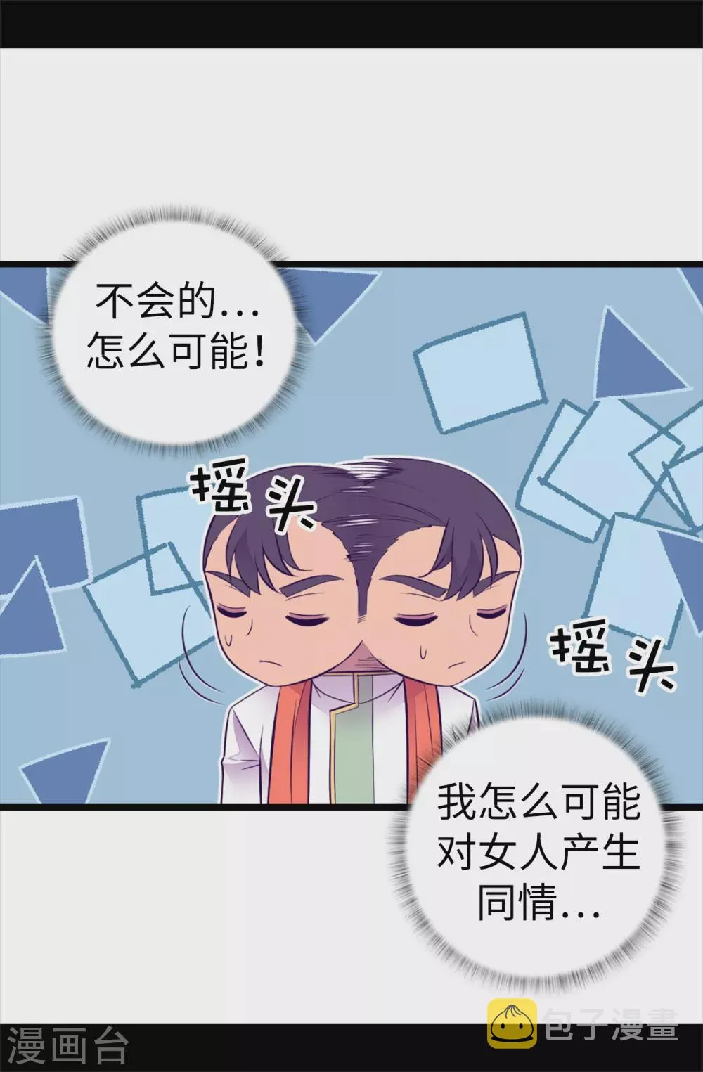 第573话 我怎么可能同情女人 第14页