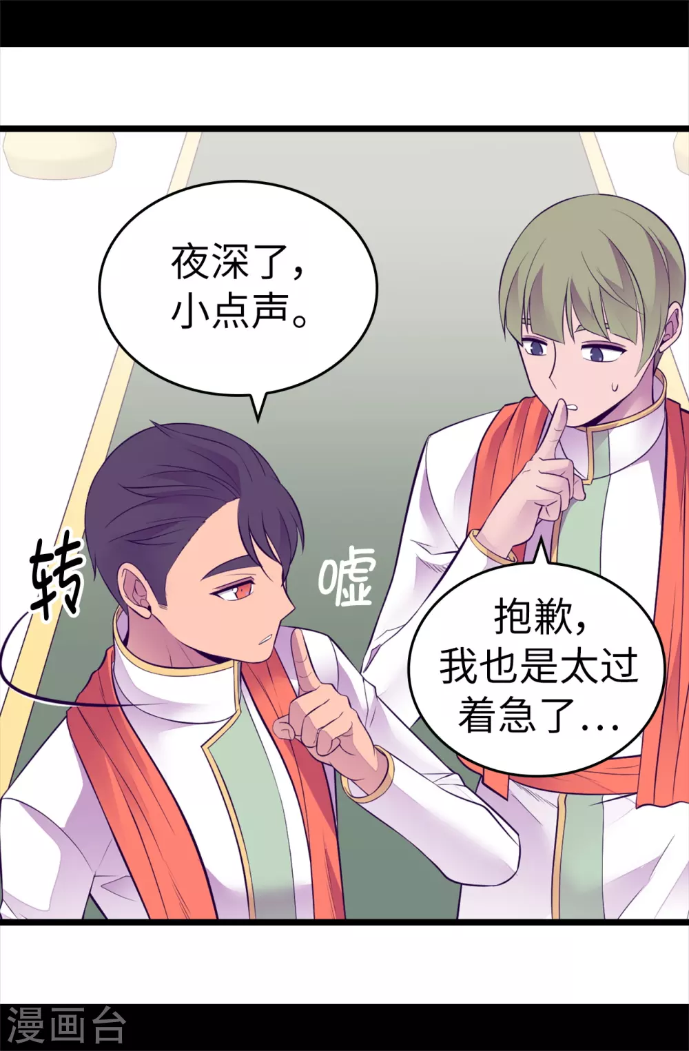 第573话 我怎么可能同情女人 第17页