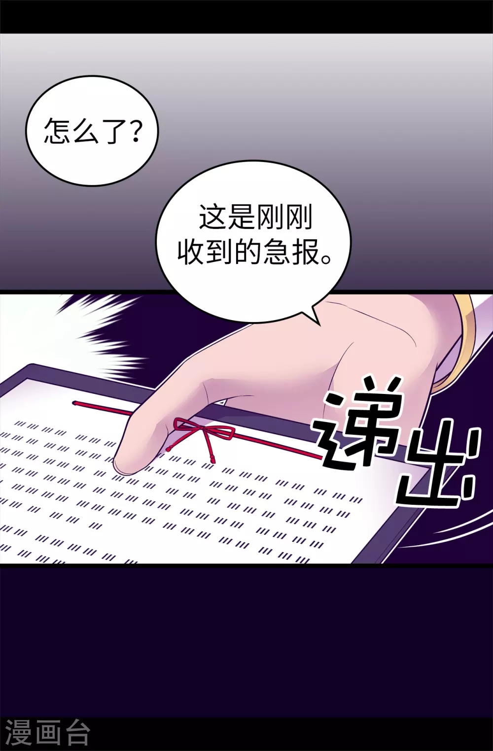 第573话 我怎么可能同情女人 第18页