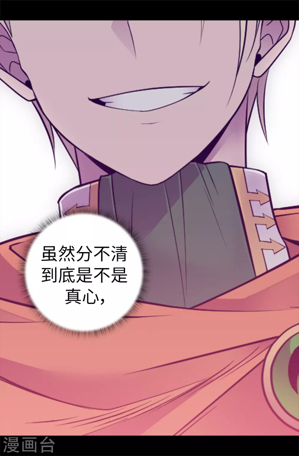 第573话 我怎么可能同情女人 第24页