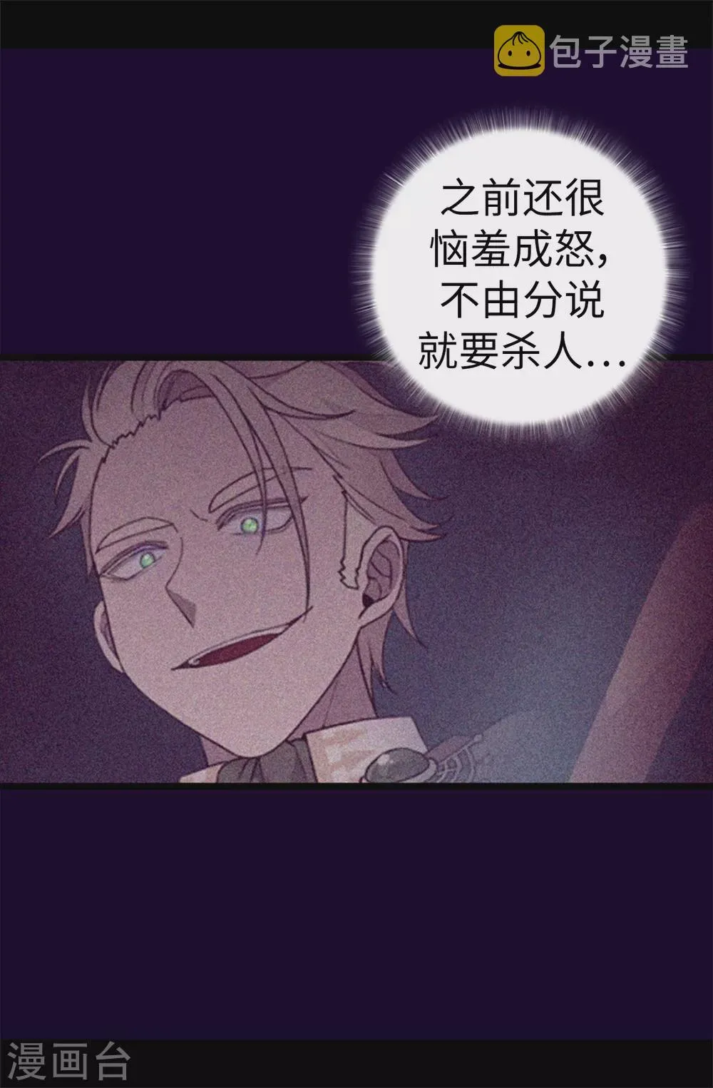 第573话 我怎么可能同情女人 第26页
