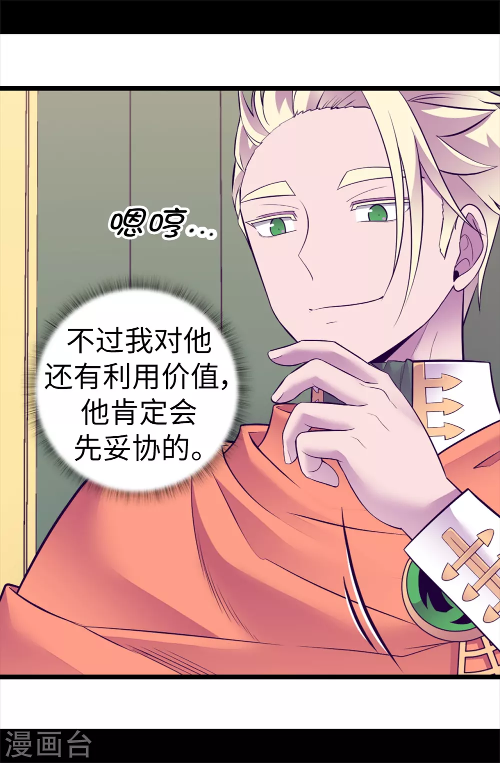 第573话 我怎么可能同情女人 第27页