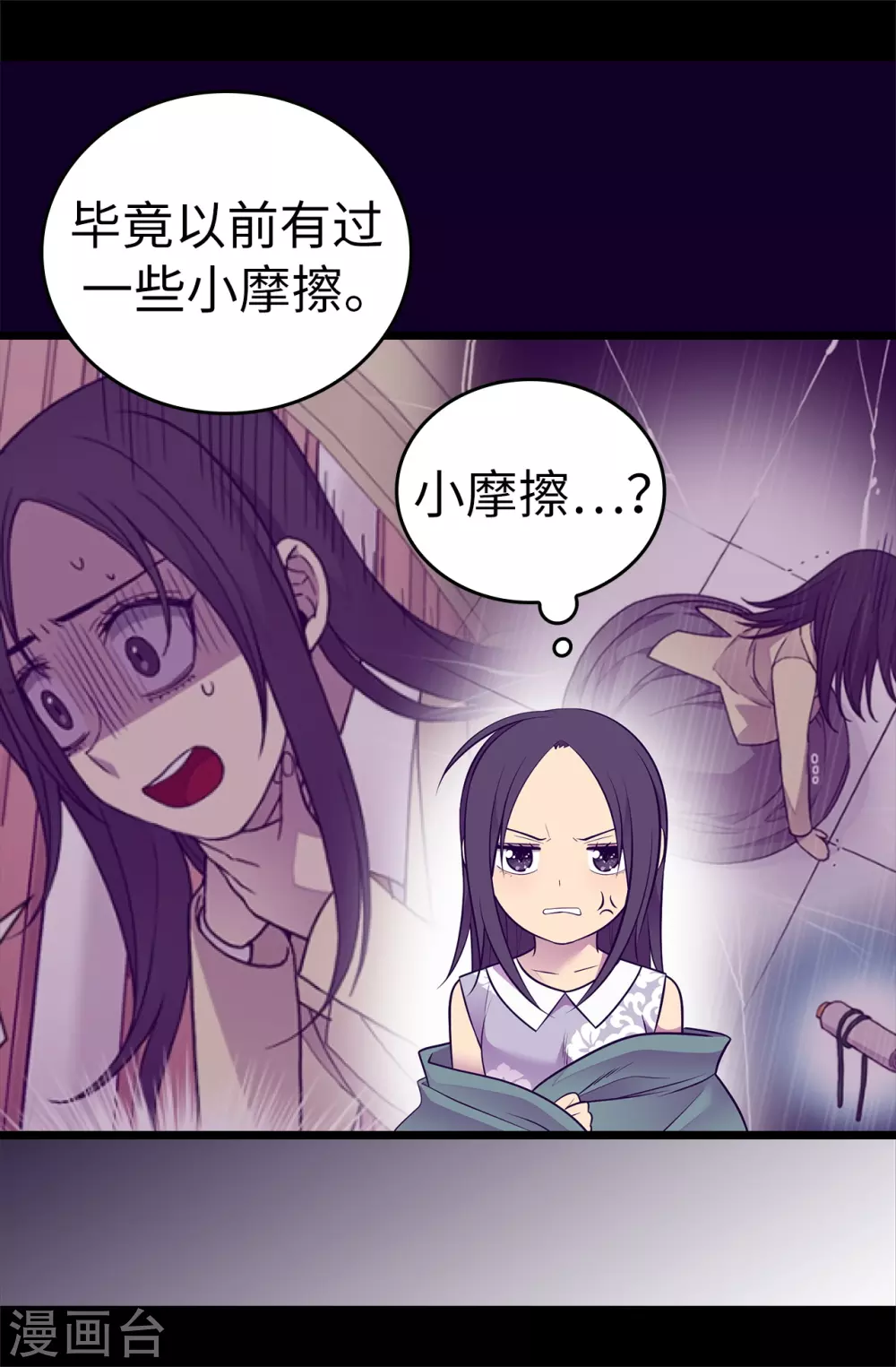 第573话 我怎么可能同情女人 第30页