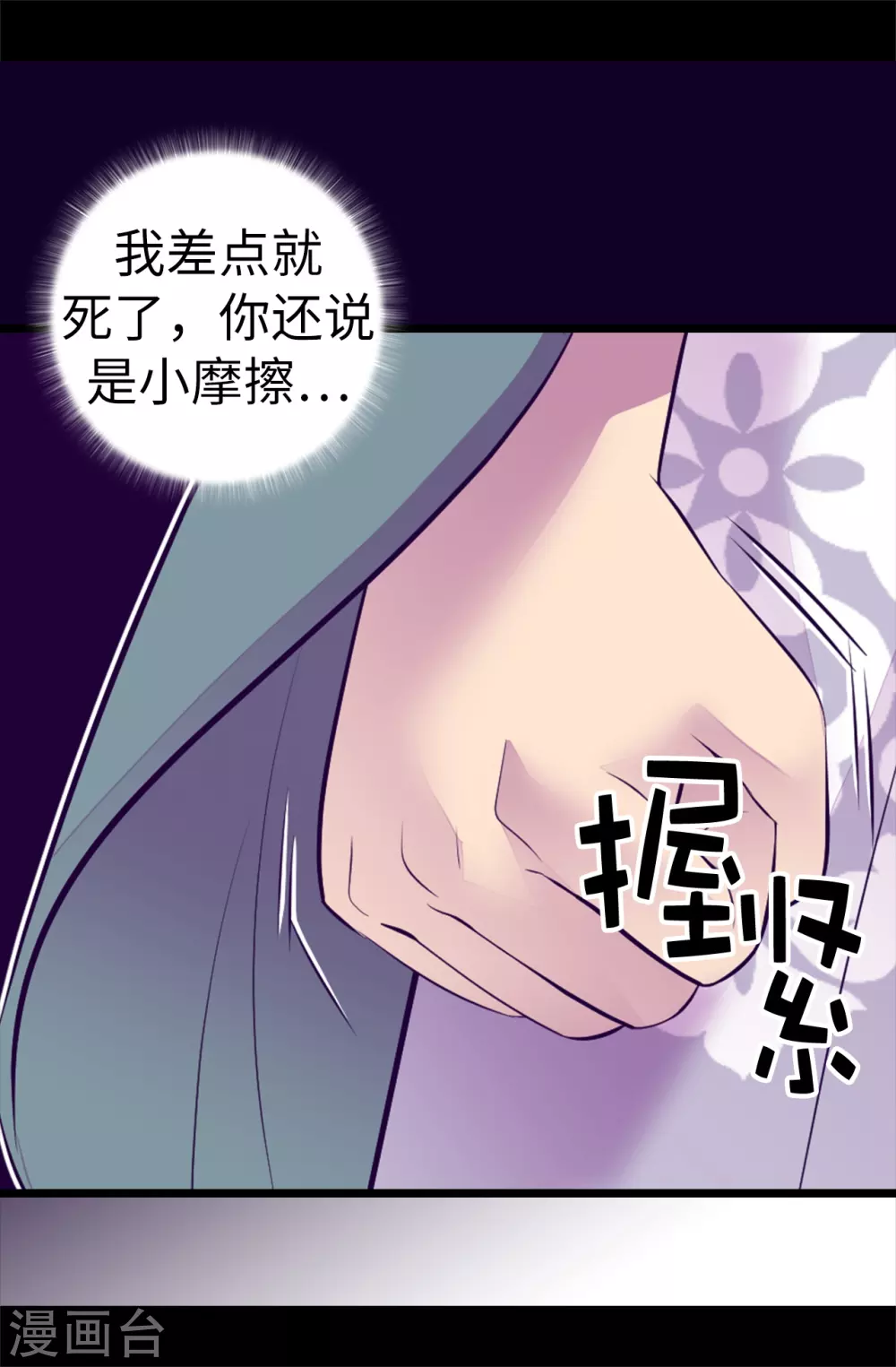 第573话 我怎么可能同情女人 第31页