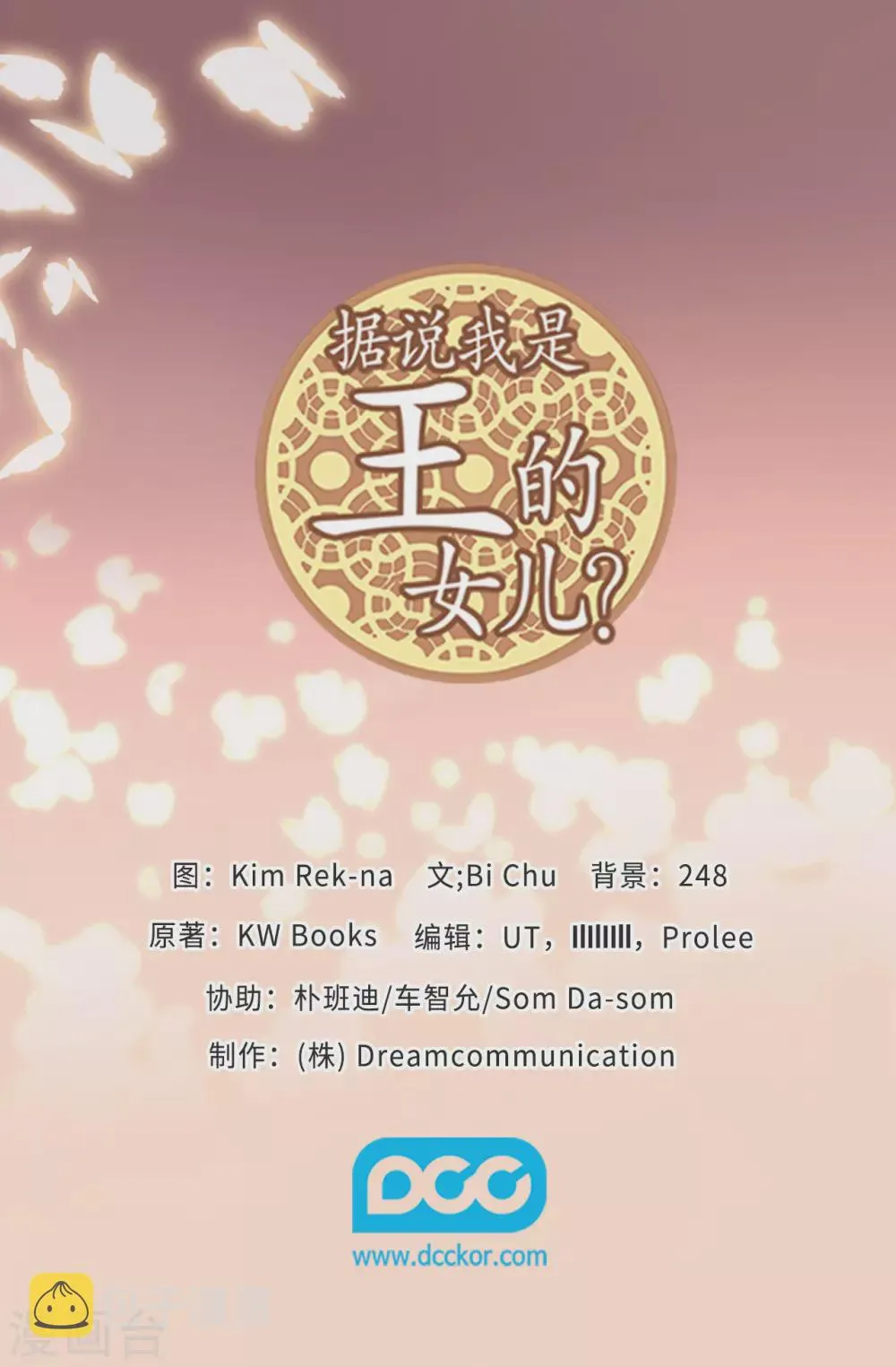 第573话 我怎么可能同情女人 第38页