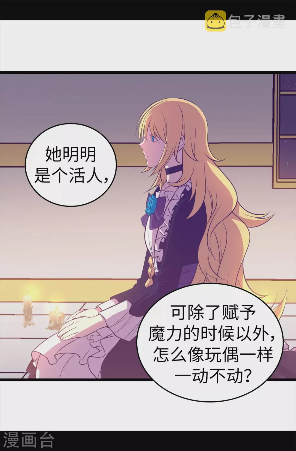 第574话 看来你有话要说 第18页