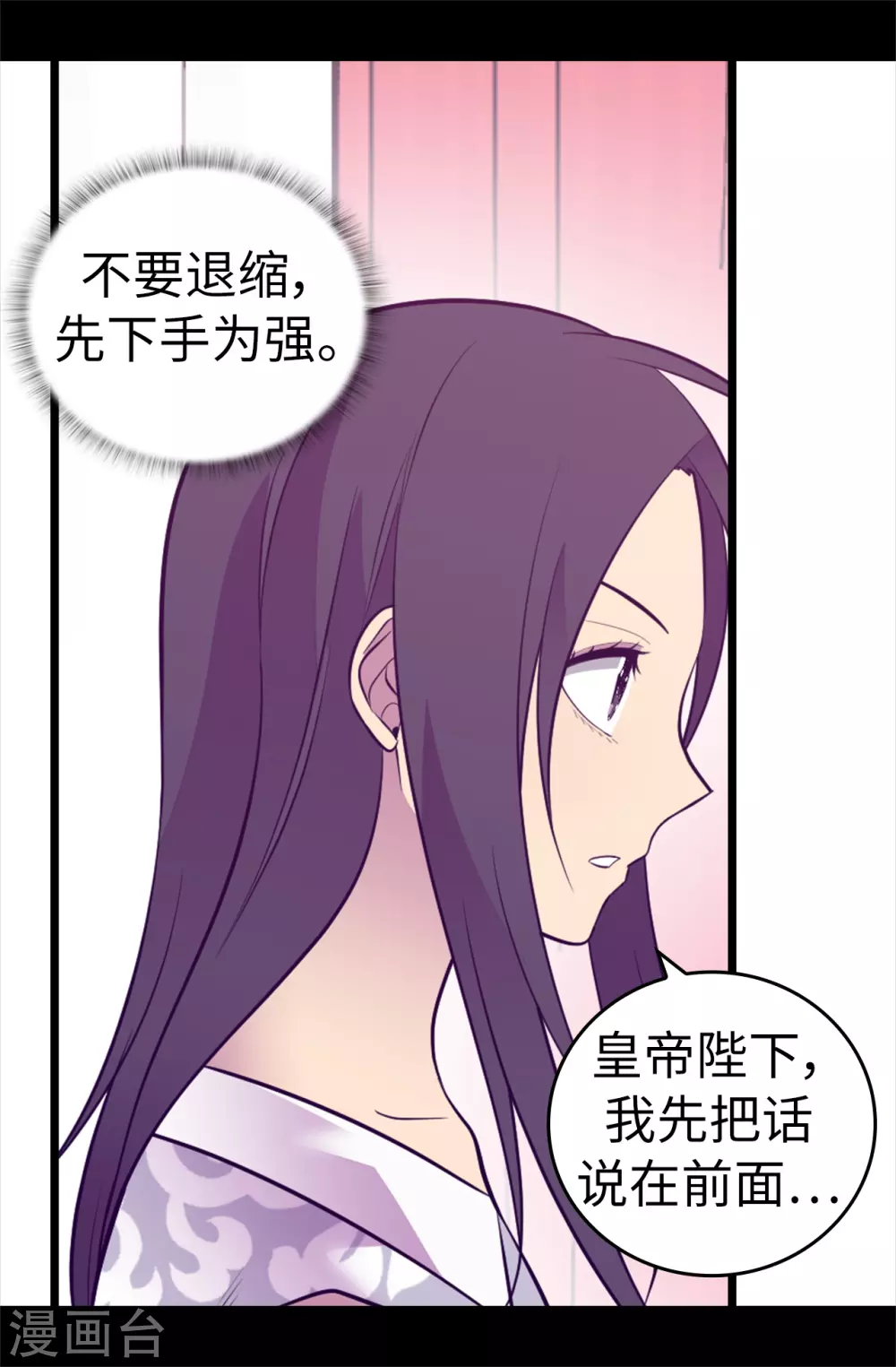 第575话 我要见皇女 第3页