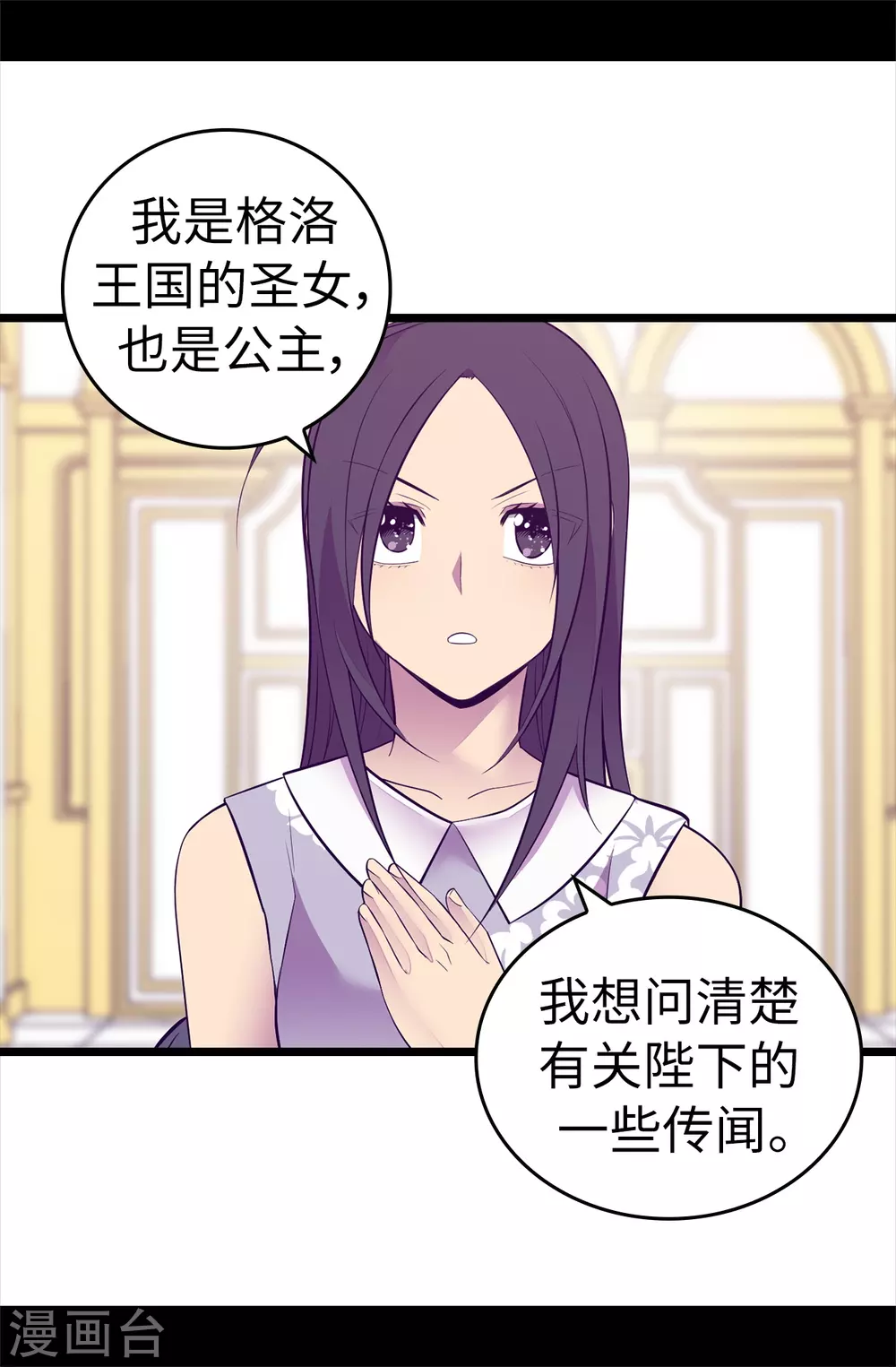第575话 我要见皇女 第6页