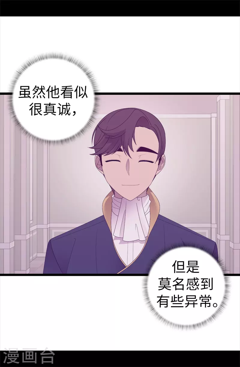 第612话 成为圣女的原因 第7页