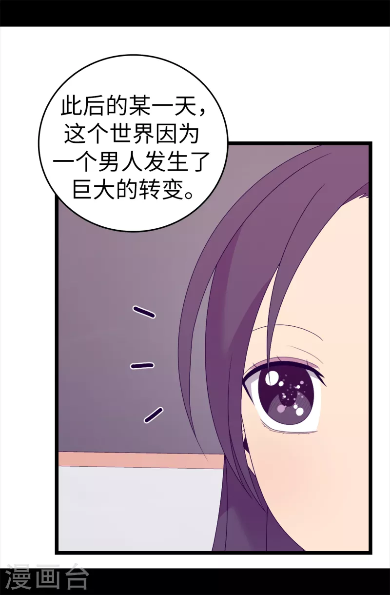 第612话 成为圣女的原因 第9页