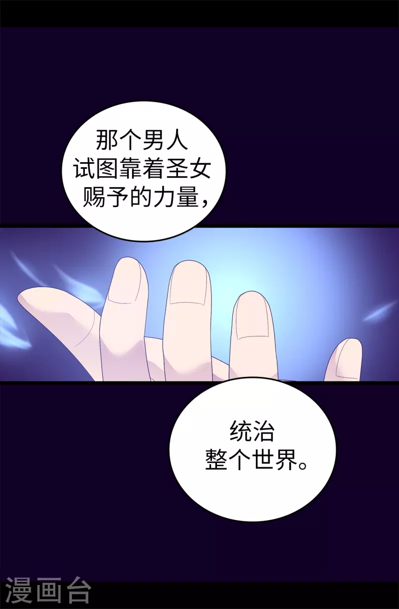 第612话 成为圣女的原因 第10页