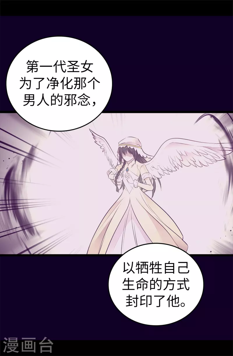 第612话 成为圣女的原因 第11页