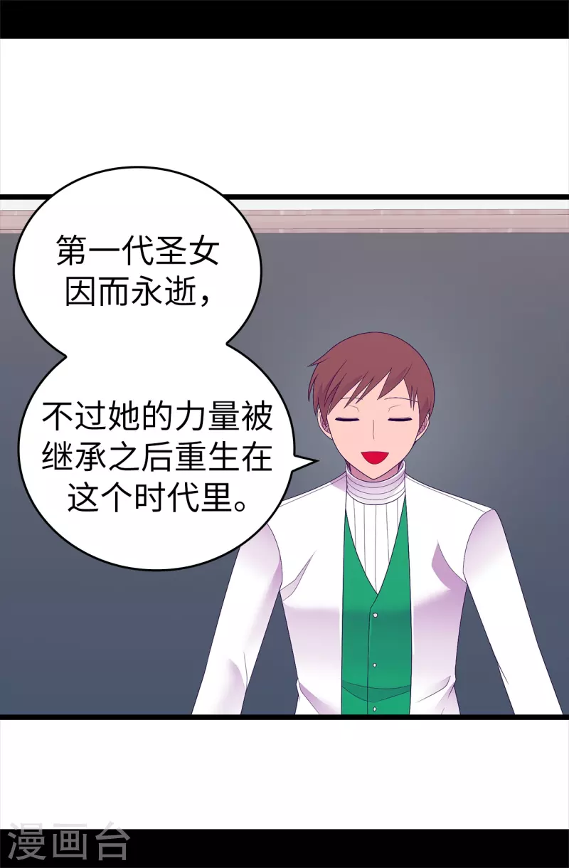 第612话 成为圣女的原因 第12页