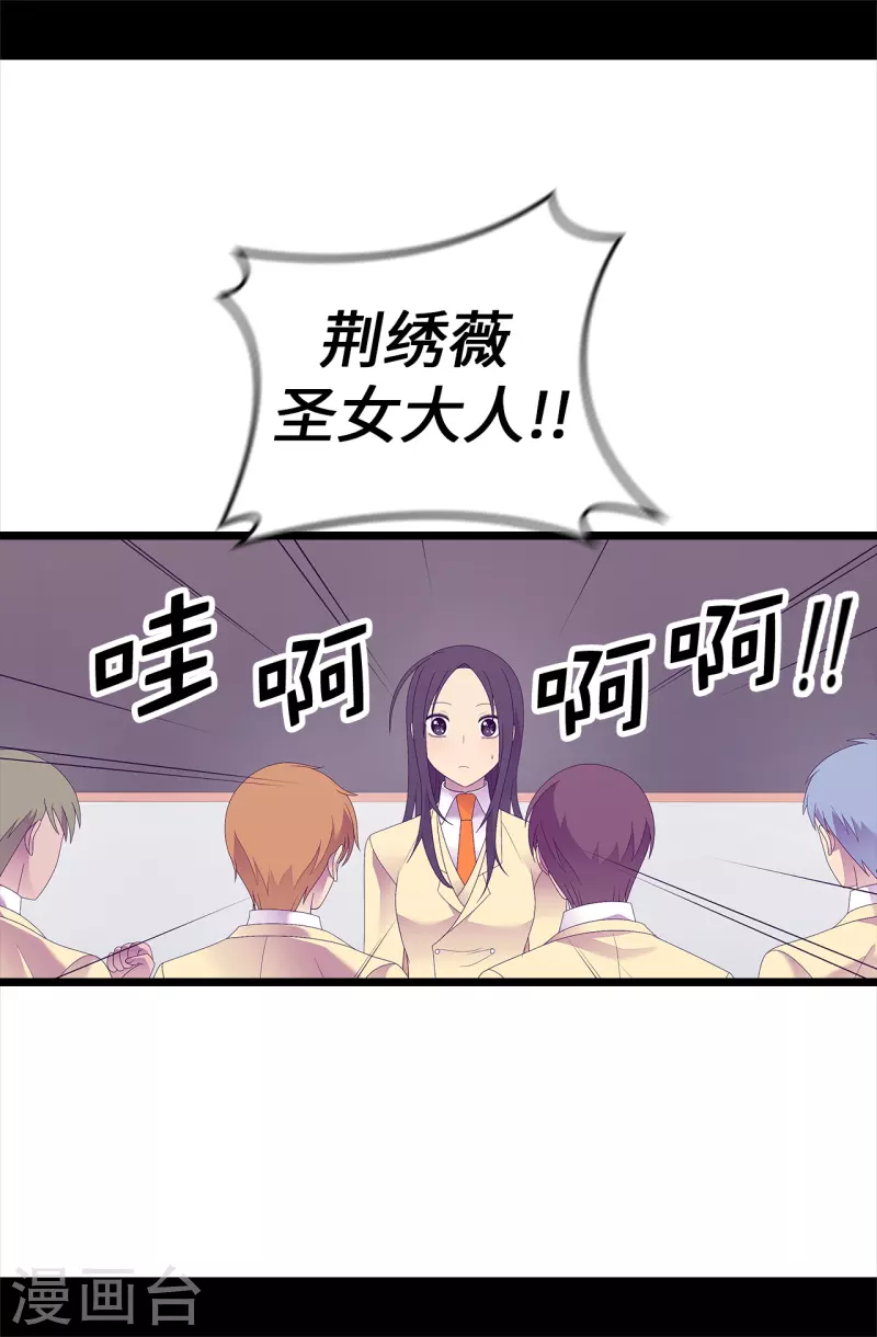 第612话 成为圣女的原因 第14页