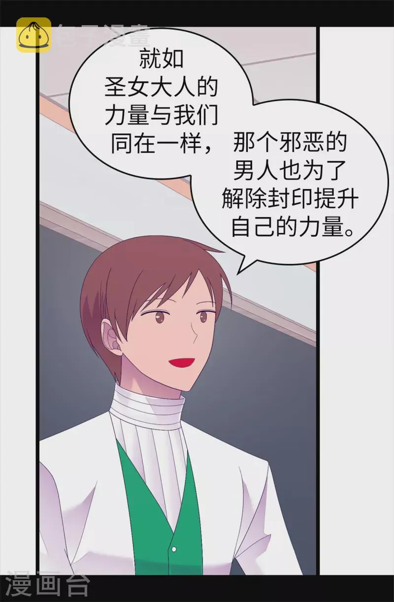 第612话 成为圣女的原因 第17页