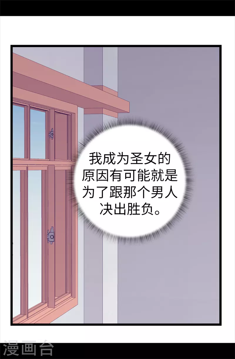 第612话 成为圣女的原因 第21页
