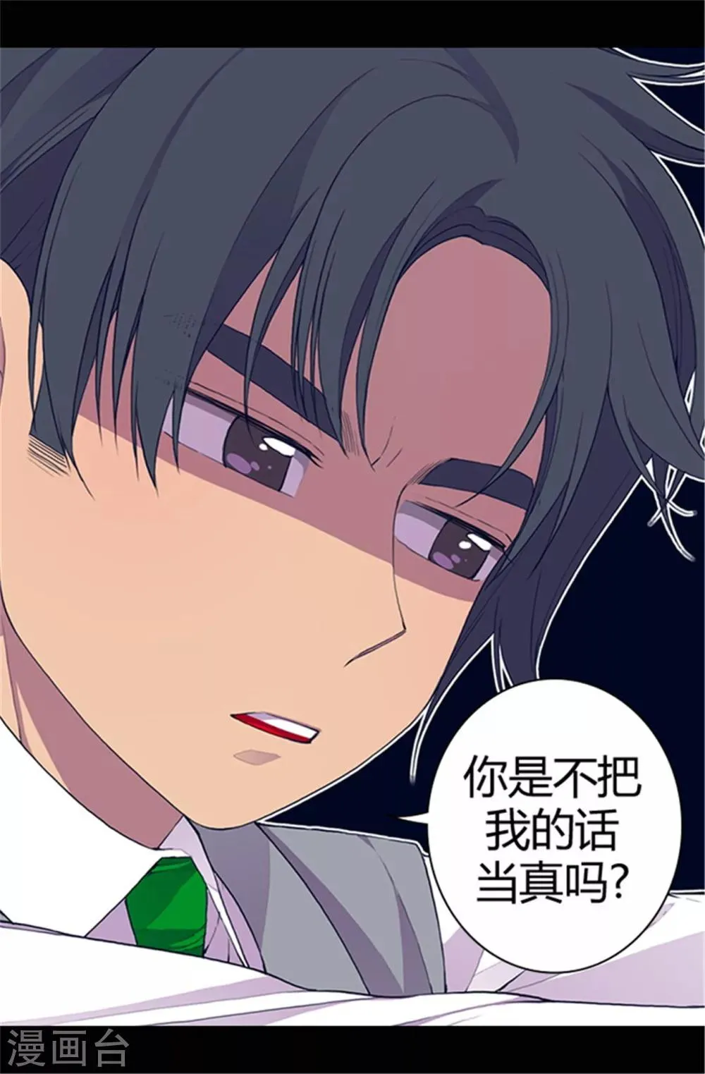 第36话 焕烨的照顾 第3页