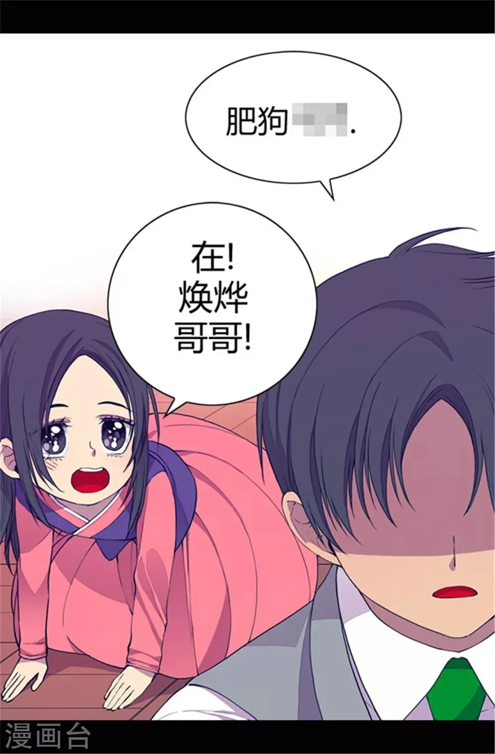 第36话 焕烨的照顾 第7页