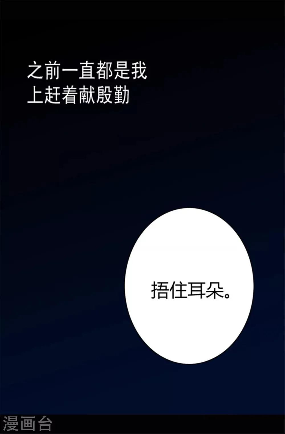 第36话 焕烨的照顾 第9页