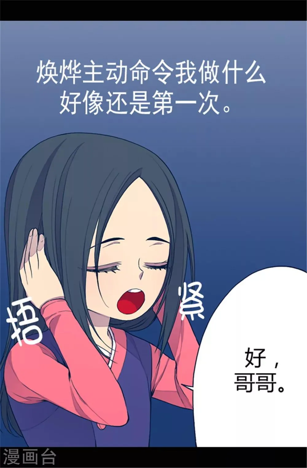 第36话 焕烨的照顾 第10页