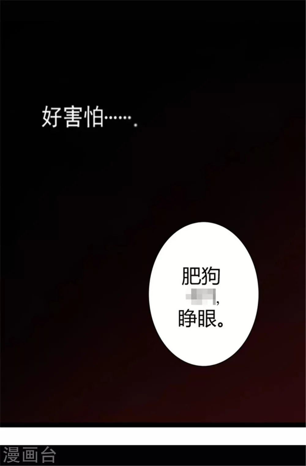 第36话 焕烨的照顾 第14页