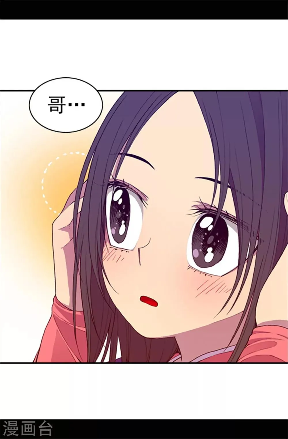 第36话 焕烨的照顾 第15页