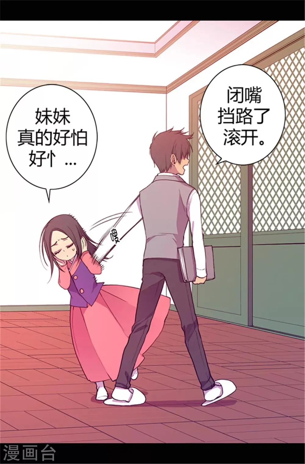 第36话 焕烨的照顾 第17页