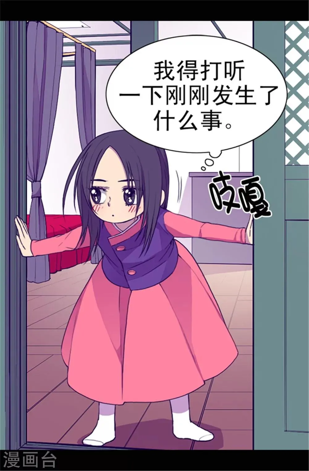 第36话 焕烨的照顾 第23页
