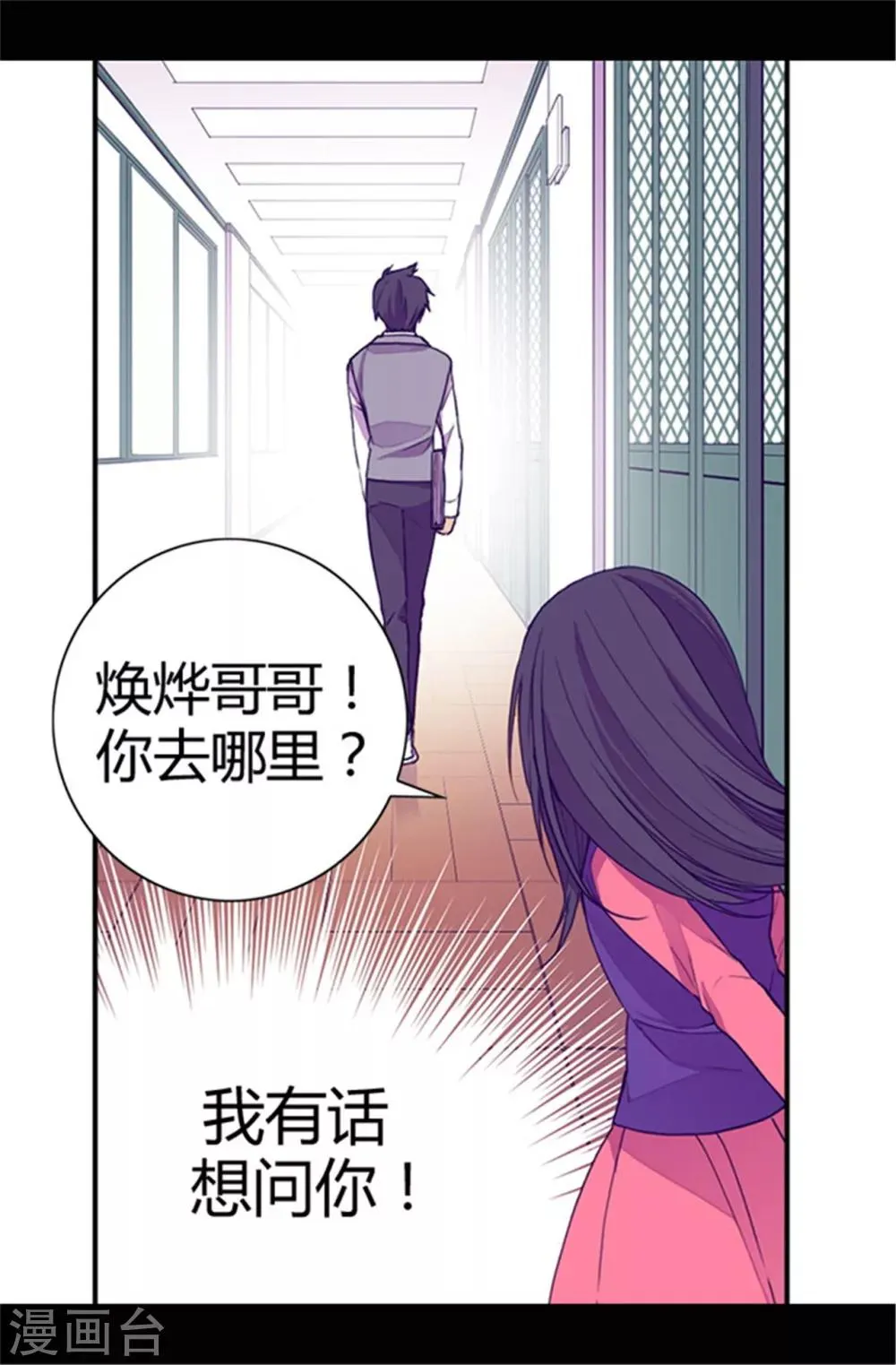 第36话 焕烨的照顾 第24页