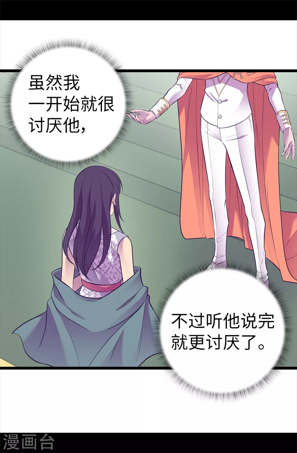 第576话 我也不是吃素的 第3页