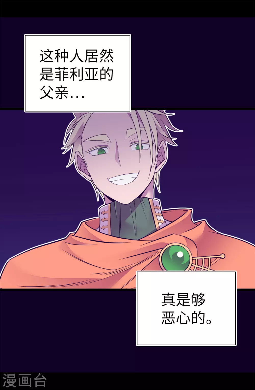 第576话 我也不是吃素的 第4页