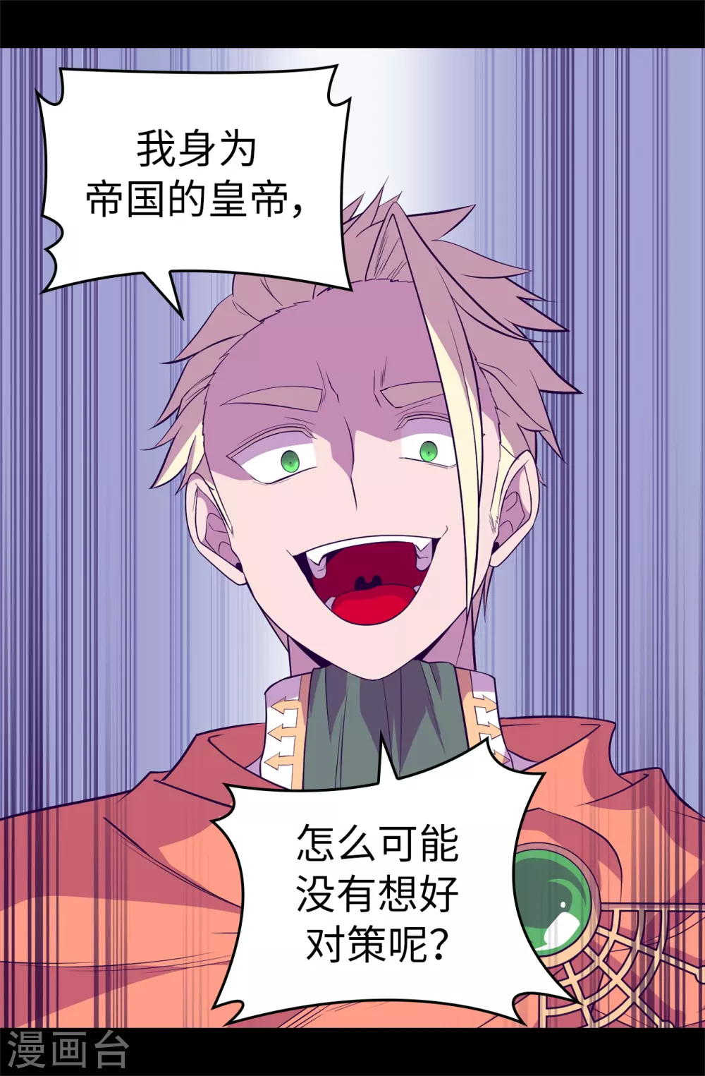 第576话 我也不是吃素的 第21页