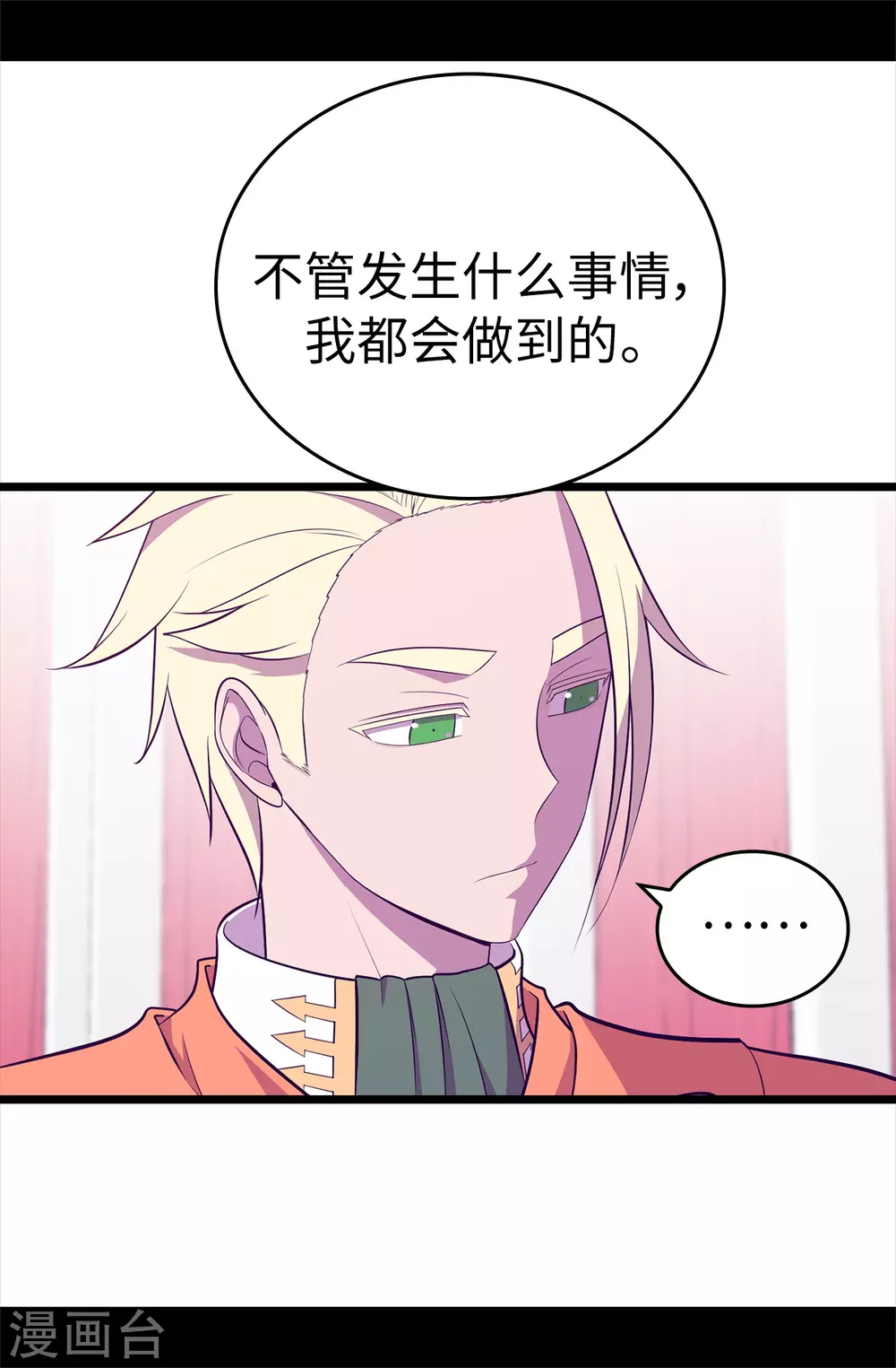 第577话 我来实现你的心愿吧 第2页