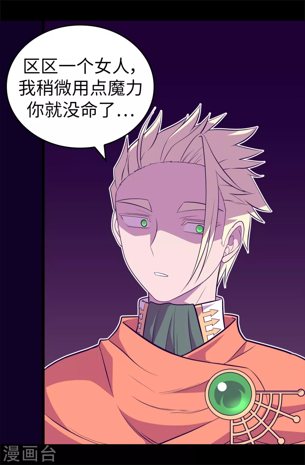 第577话 我来实现你的心愿吧 第8页