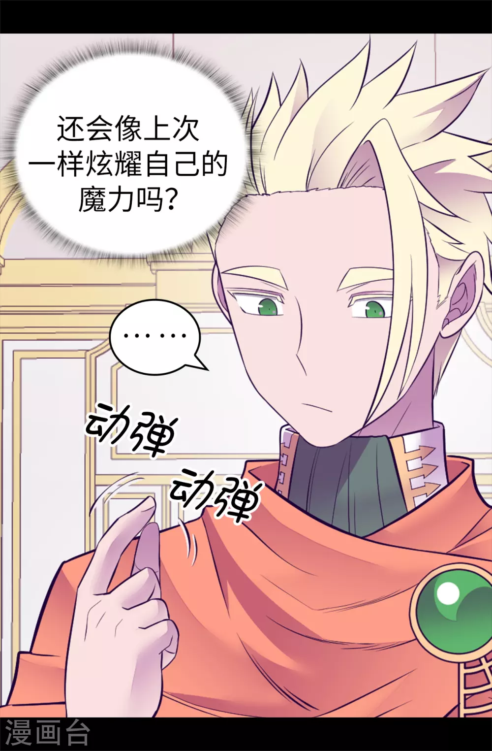 第577话 我来实现你的心愿吧 第11页