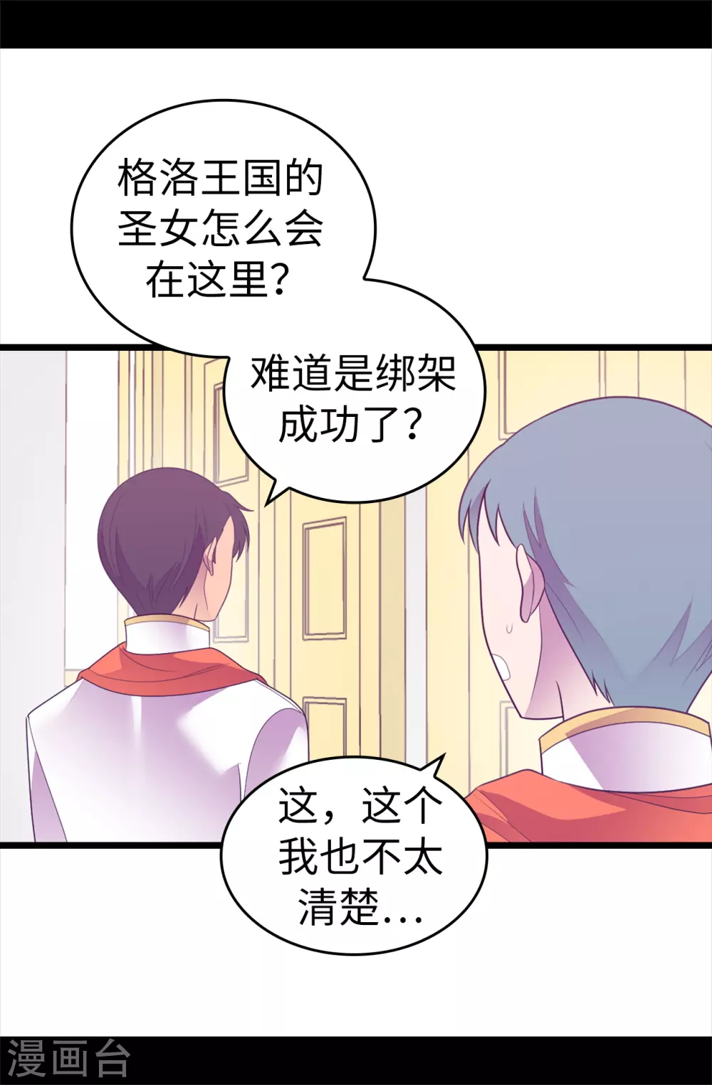 第578话 手握圣女的帝国还需要防备？ 第6页