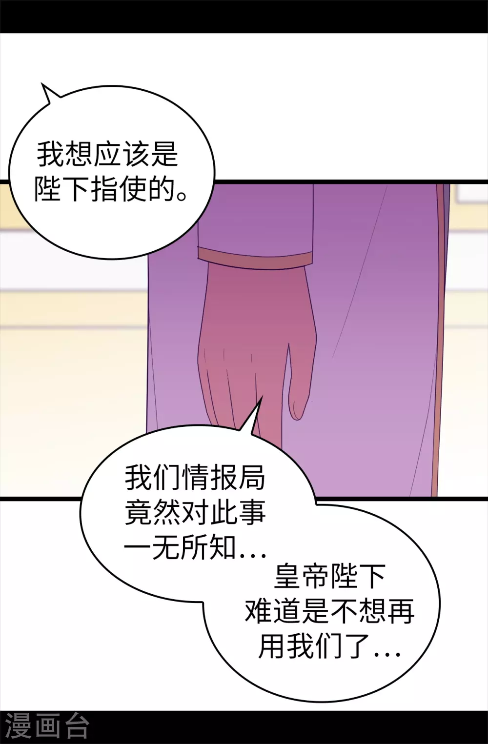 第578话 手握圣女的帝国还需要防备？ 第7页