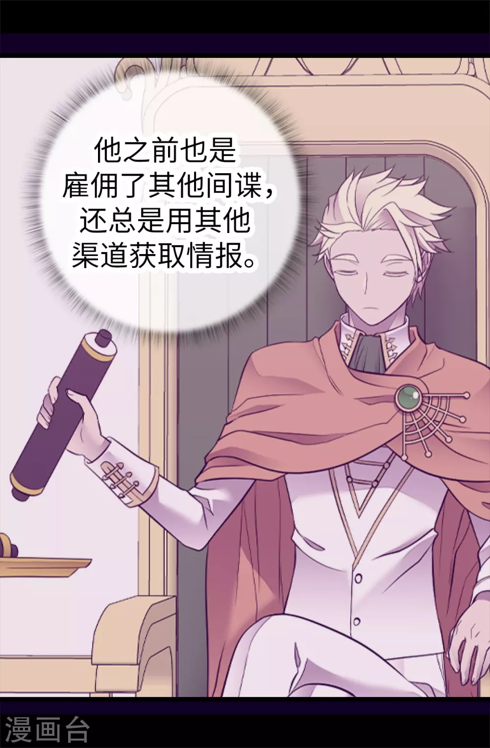 第578话 手握圣女的帝国还需要防备？ 第8页