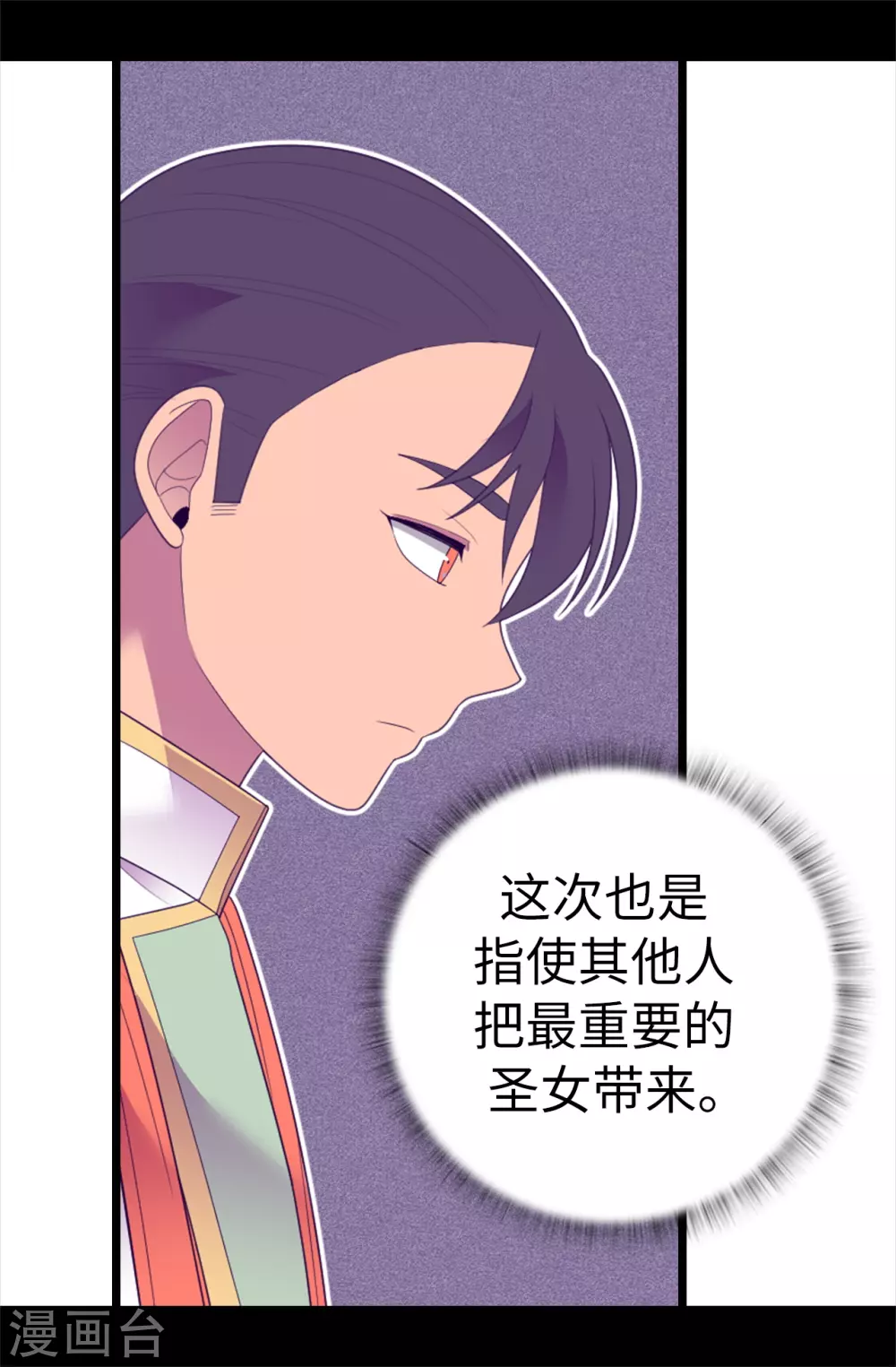 第578话 手握圣女的帝国还需要防备？ 第9页