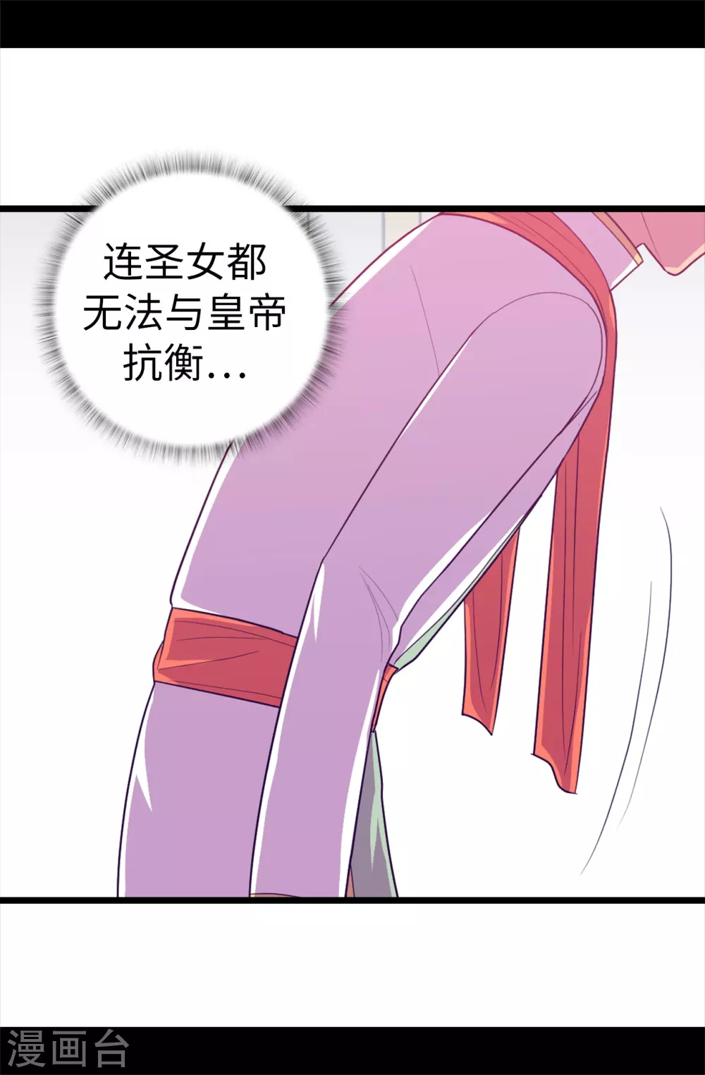 第578话 手握圣女的帝国还需要防备？ 第20页