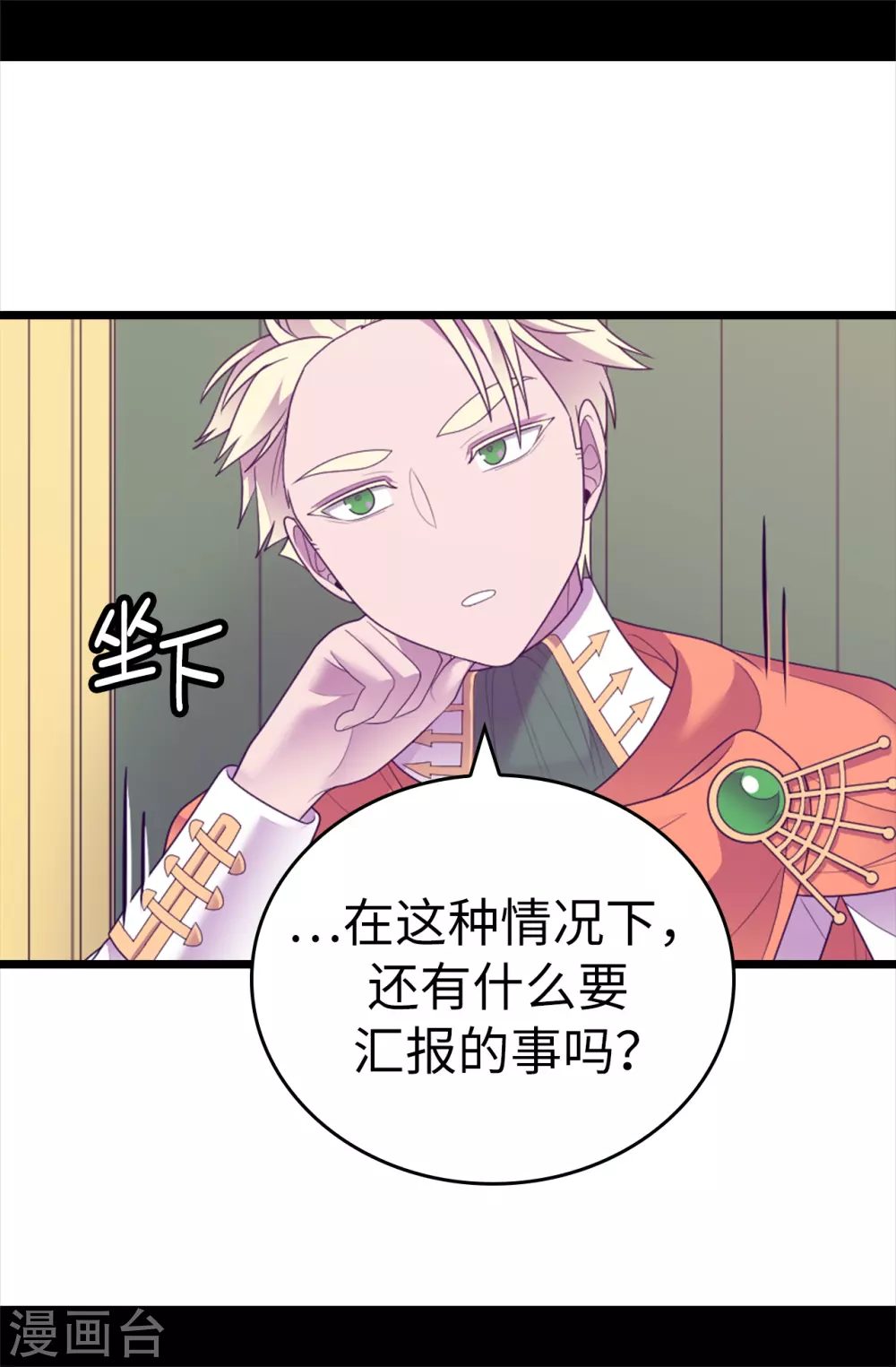 第578话 手握圣女的帝国还需要防备？ 第25页