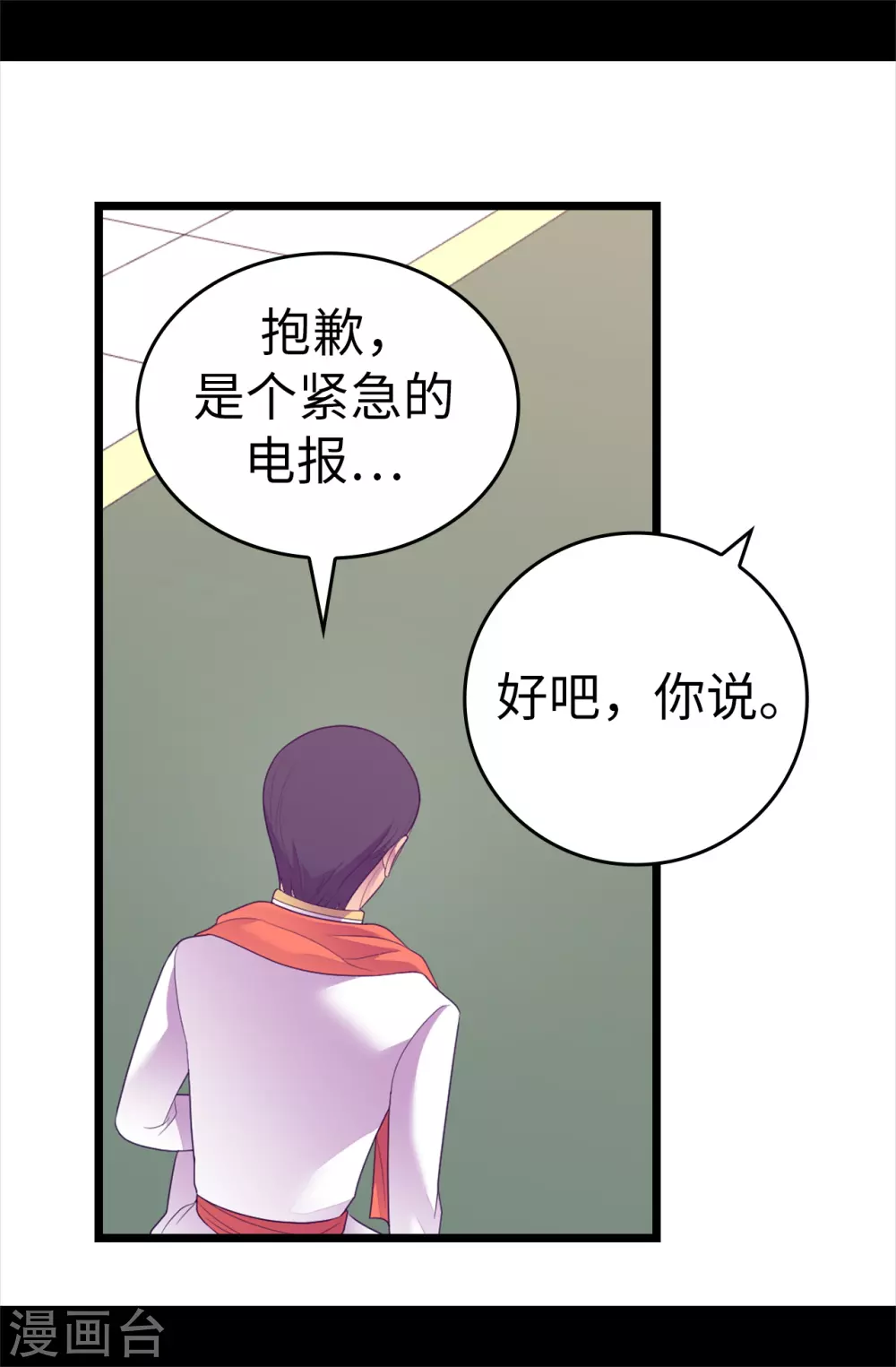 第578话 手握圣女的帝国还需要防备？ 第26页