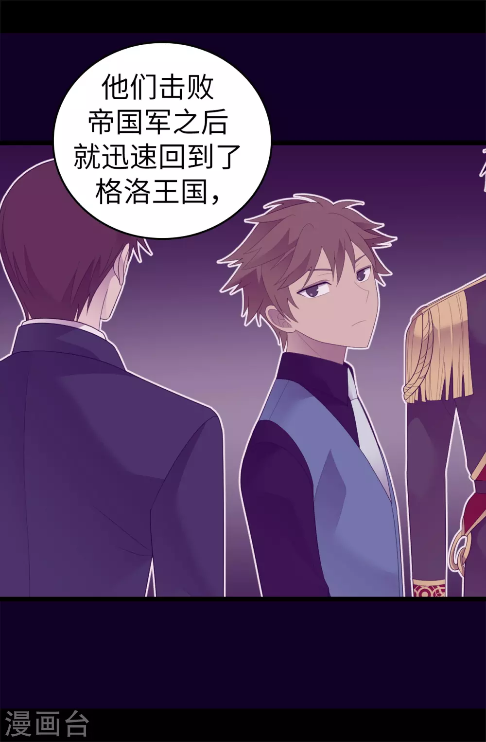 第578话 手握圣女的帝国还需要防备？ 第28页