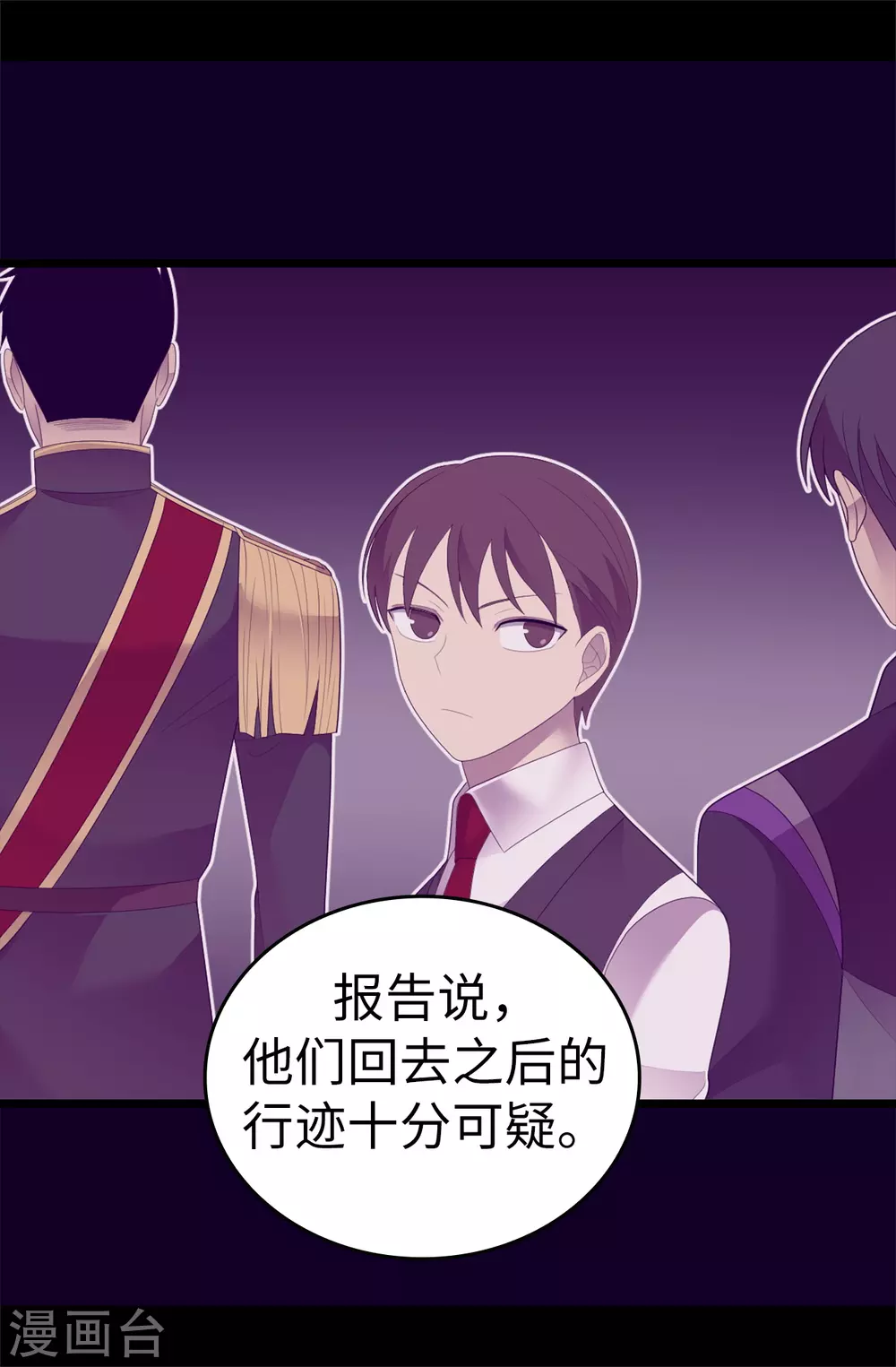 第578话 手握圣女的帝国还需要防备？ 第29页
