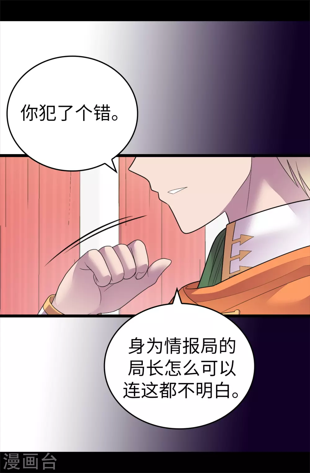 第578话 手握圣女的帝国还需要防备？ 第32页