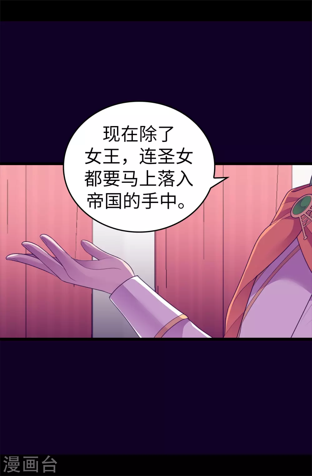 第578话 手握圣女的帝国还需要防备？ 第35页
